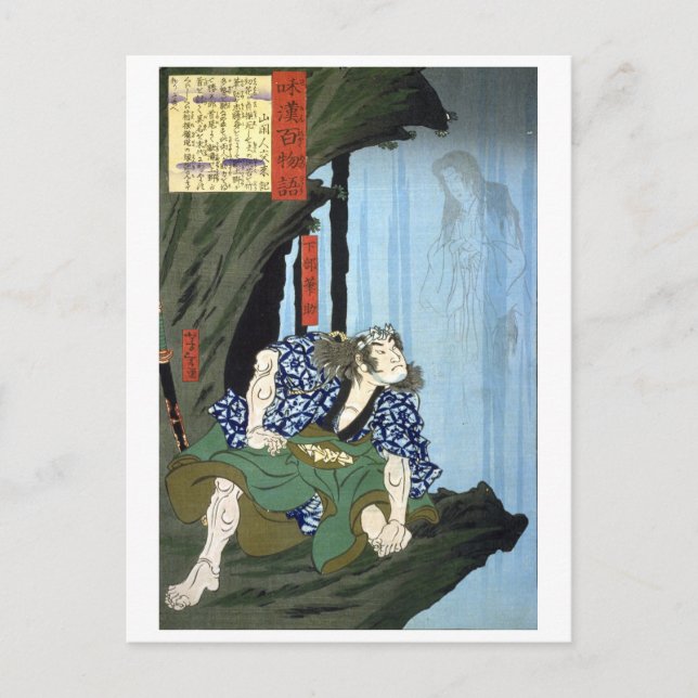 Carte Postale ukiyoe - 和 漢 百 物 語 n° 14 - 下 部  - (Devant)