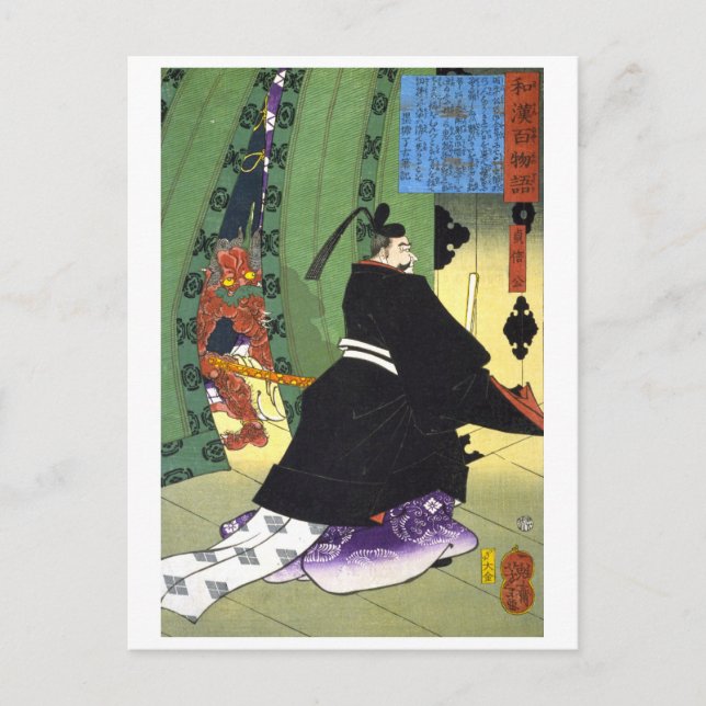 Carte Postale ukiyoe - 和 漢 百 物 語 n° 20 - 貞 信 - (Devant)