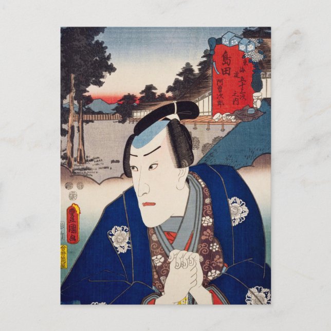 Carte Postale ukiyoe [Toyokuni] 32-23 Asojirō à Shimada (Devant)