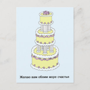 Joyeux Anniversaire Russe Cartes Postales Pas De Quantite Minimum Zazzle