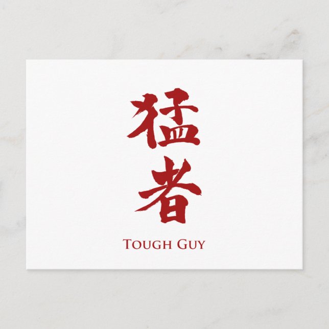 Carte Postale Un type dur en lettrage Kanji (Devant)