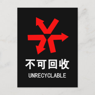 Carte Postale Unrecyclable ~ Signe chinois Hanzi