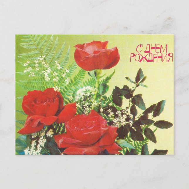 Carte postale vintage avec roses (Devant)