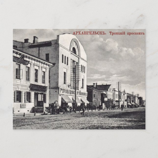 Carte postale vintage Imperial Russia (Devant)