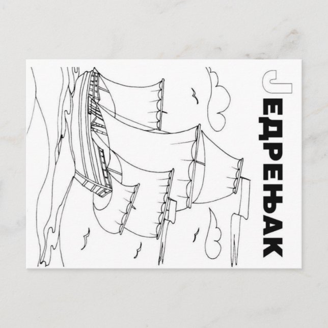 Carte Postale voilier (Devant)