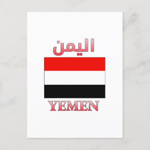 Carte Postale Yémen Drapeau - liseré arabe et anglais WordArt