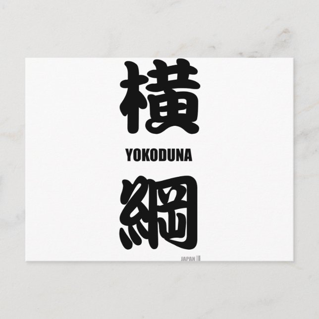 Carte Postale "YOKODUNA" rang le plus élevé en sumo noir (Devant)