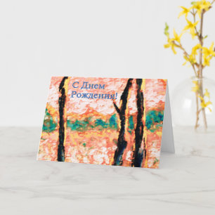 Carte Pour l'amour de l'été