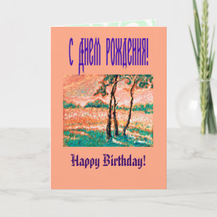 Carte Pour l'amour de l'été