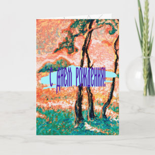 Carte Pour l'amour de l'été