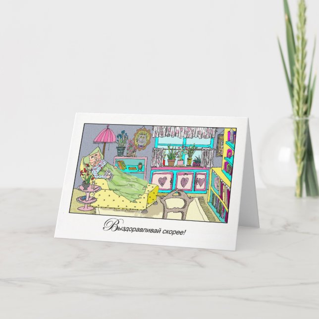 Carte Puits en russe avec chat dans Chaise Lounge (Devant)
