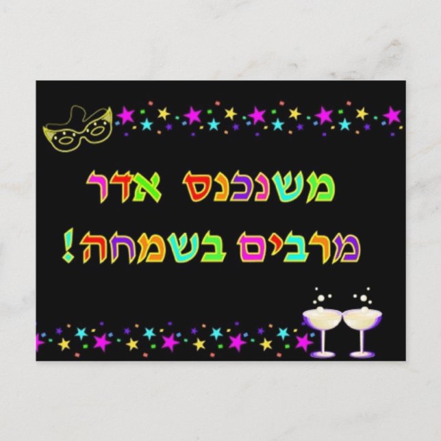 Carte Purim (Devant)