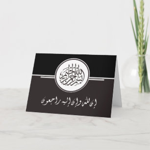 Carte Quran islamique de Bismillah de condoléance de