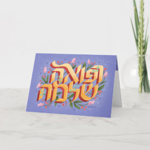 Carte R. fuah Shleimah Hébreu Allez-Vous Bien