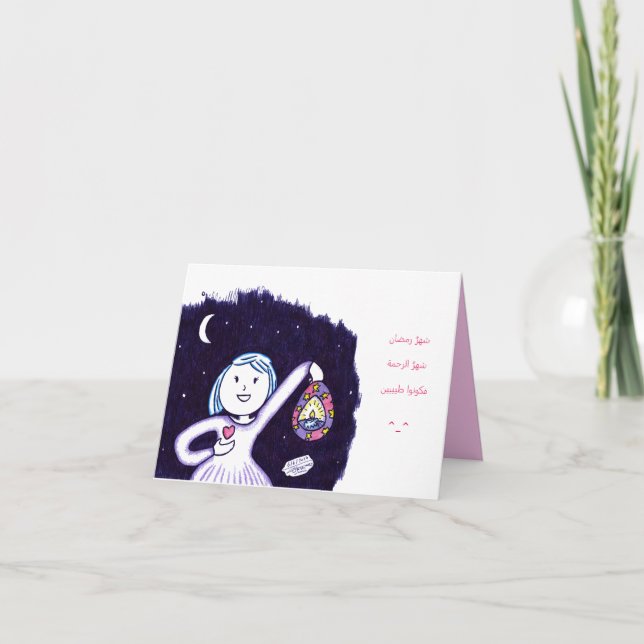 Carte Ramadan Kareem (Devant)