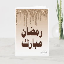 Ramadan Moubarak