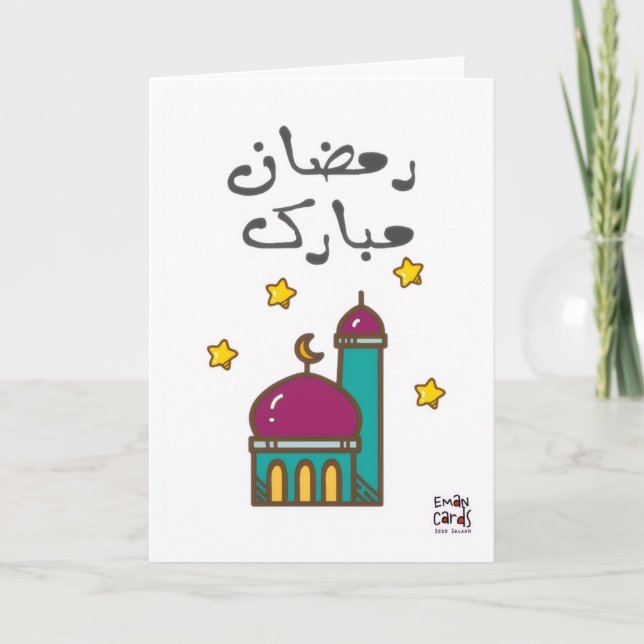 Carte Ramadan Mubarak (Devant)