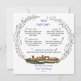 Carte Rosh Hashana Simanim Bénédiction juive Nouvel An