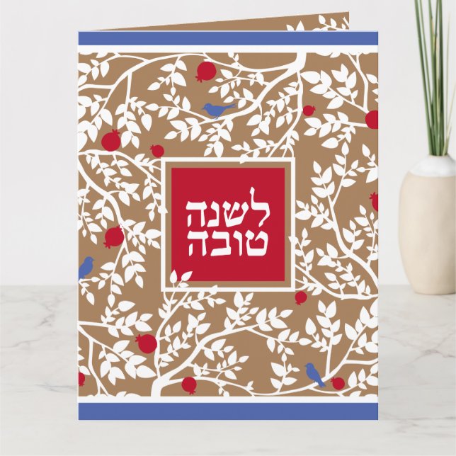 Carte Rosh Hashanah Hébreu voeux du Nouvel An juif (Devant)