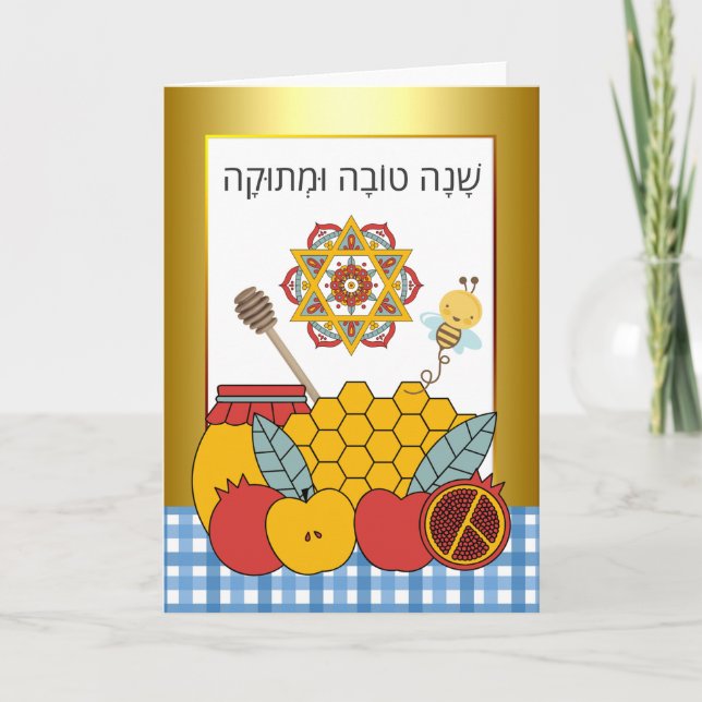 Carte Rosh Hashanah Shana Tovah U’metukah (Devant)