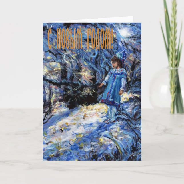 Carte russe de bonne année (Devant)