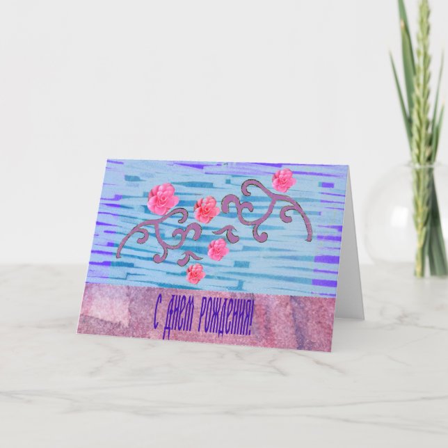 Carte Russian Birthday Card with Pink Flowers (Devant)