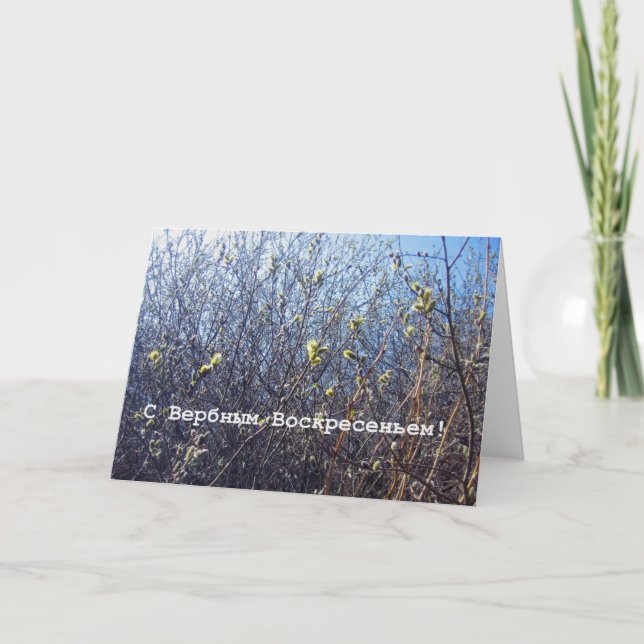 Carte Russian Palm Sunday Greeting Card (Devant)