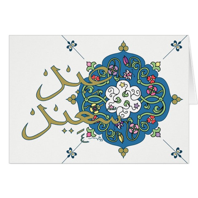 Carte Saiid Eid (Devant Horizontal)