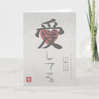 Carte Saint Valentin - Thème japonais