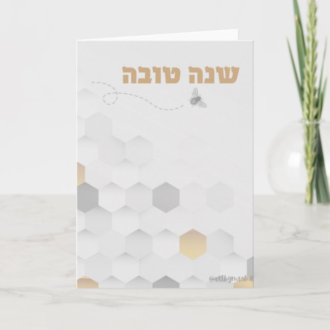 Carte Shana Tova en hébreu. Carte Rosh Hashanah (Devant)