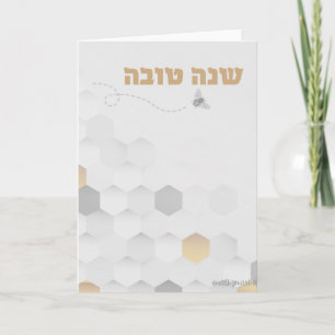 Carte Shana Tova en hébreu. Carte Rosh Hashanah