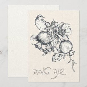 Carte Shana Tova hébraïque Nouvel An juif Rosh Hashana 