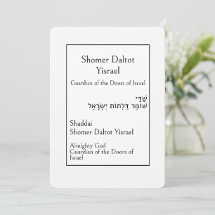 Carte Shomer Daltot Yisrael, Gardien des Portes