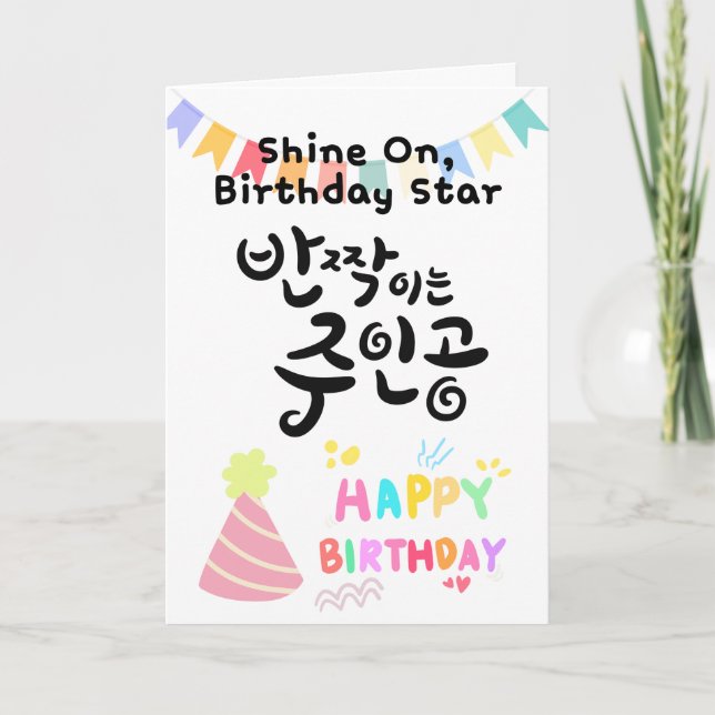 Carte Shon, Anniversaire - Calligraphie coréenne (Devant)