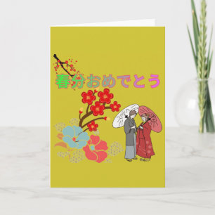 Carte Shunbun Omedeto jaune moutarde