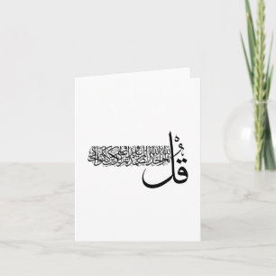 Carte Sourate Al Ikhlas, 4 Quls, Art mural islamique
