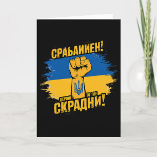 Carte Soutenez les Ukrainiens Gloire à l'Ukraine Gloire 