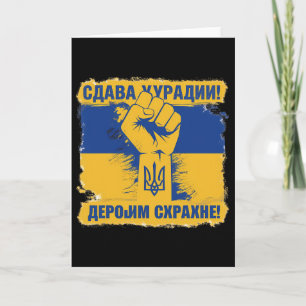 Carte Soutenez les Ukrainiens Gloire à l'Ukraine Gloire 