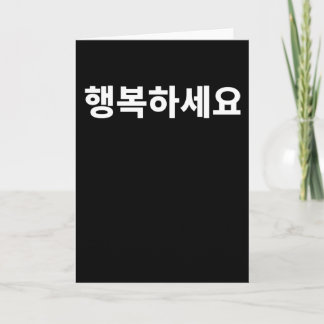 Carte Soyez heureux Hangbok écrit en Coréen Hangul Korea