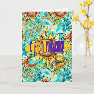 Carte Sunflower Craze coloré motif d'été