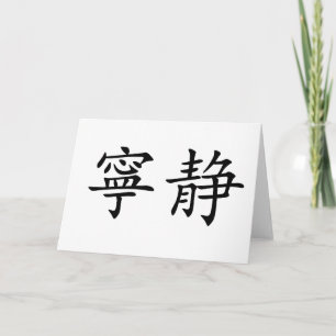 Carte Symbole chinois pour la sérénité