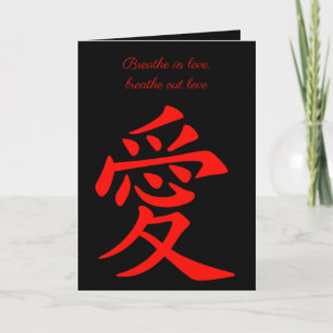 Carte Symbole d'amour chinois en calligraphie rouge