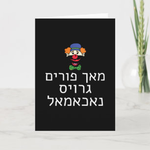 Carte T-shirt drôle Make Purim Great Again Yiddish Trump
