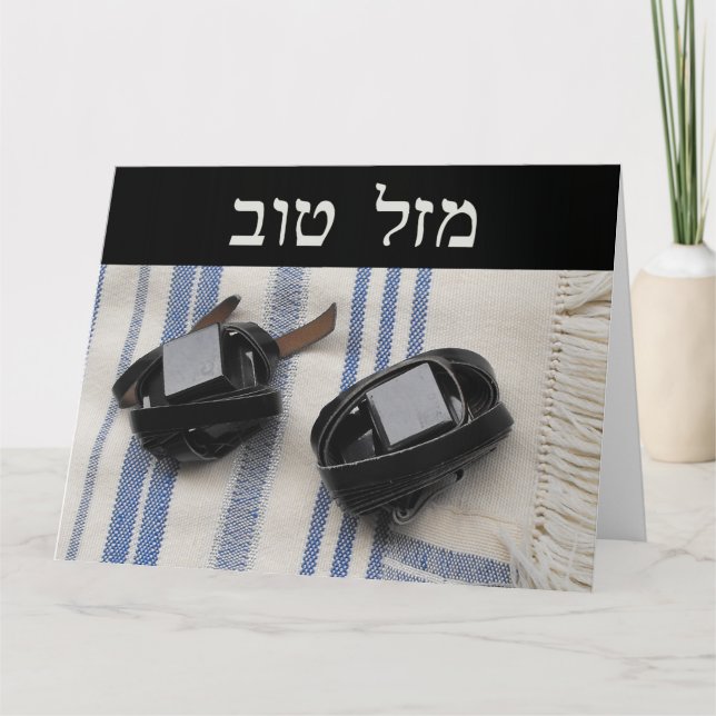 Carte Tallis & Tefillin - Mazel Tov (Devant)
