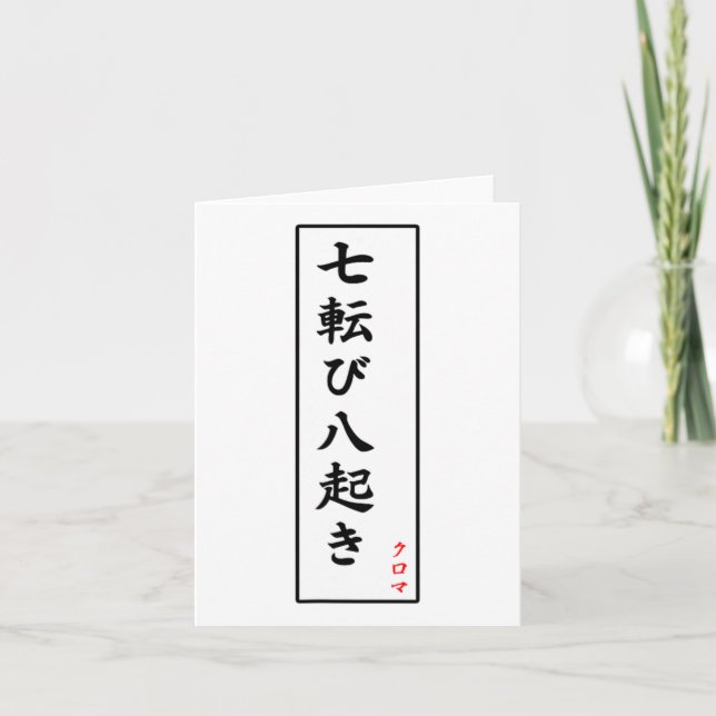 Carte Tomber Sept Fois Se Retrouver Huit Kanji (Devant)