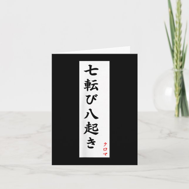 Carte Tomber Sept Fois Se Retrouver Huit Kanji (Devant)