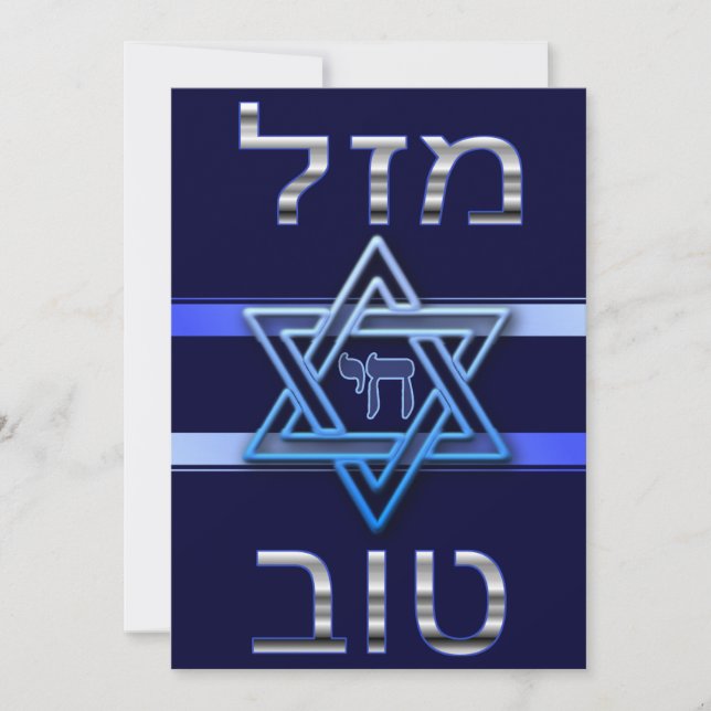 Carte Tov Mazal Hébreu en argent sur bleu (Devant)