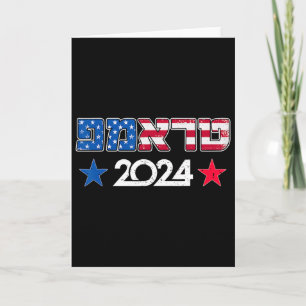 Carte Trump 2024 En Hébreu Républicain Juif Israélien Su