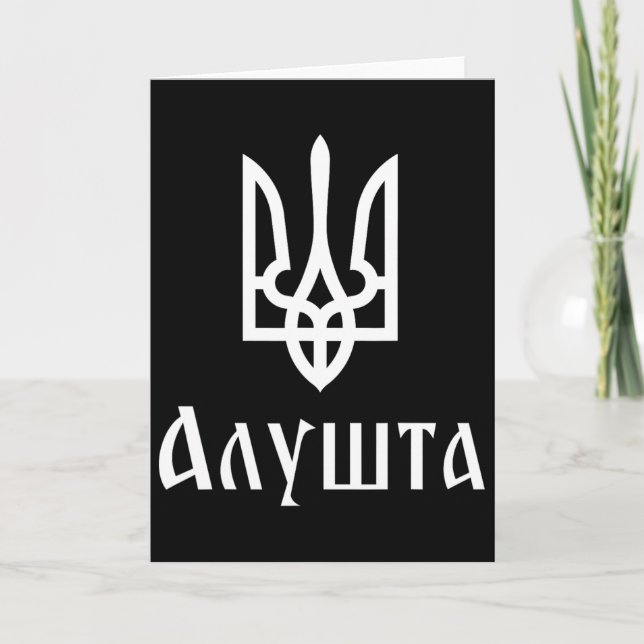 Carte Tryzub (blanc) Alushta (ukraine) Trident ukrainien (Devant)