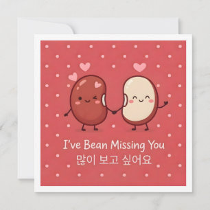 Carte Tu me manques, petite haricot coréen mignon